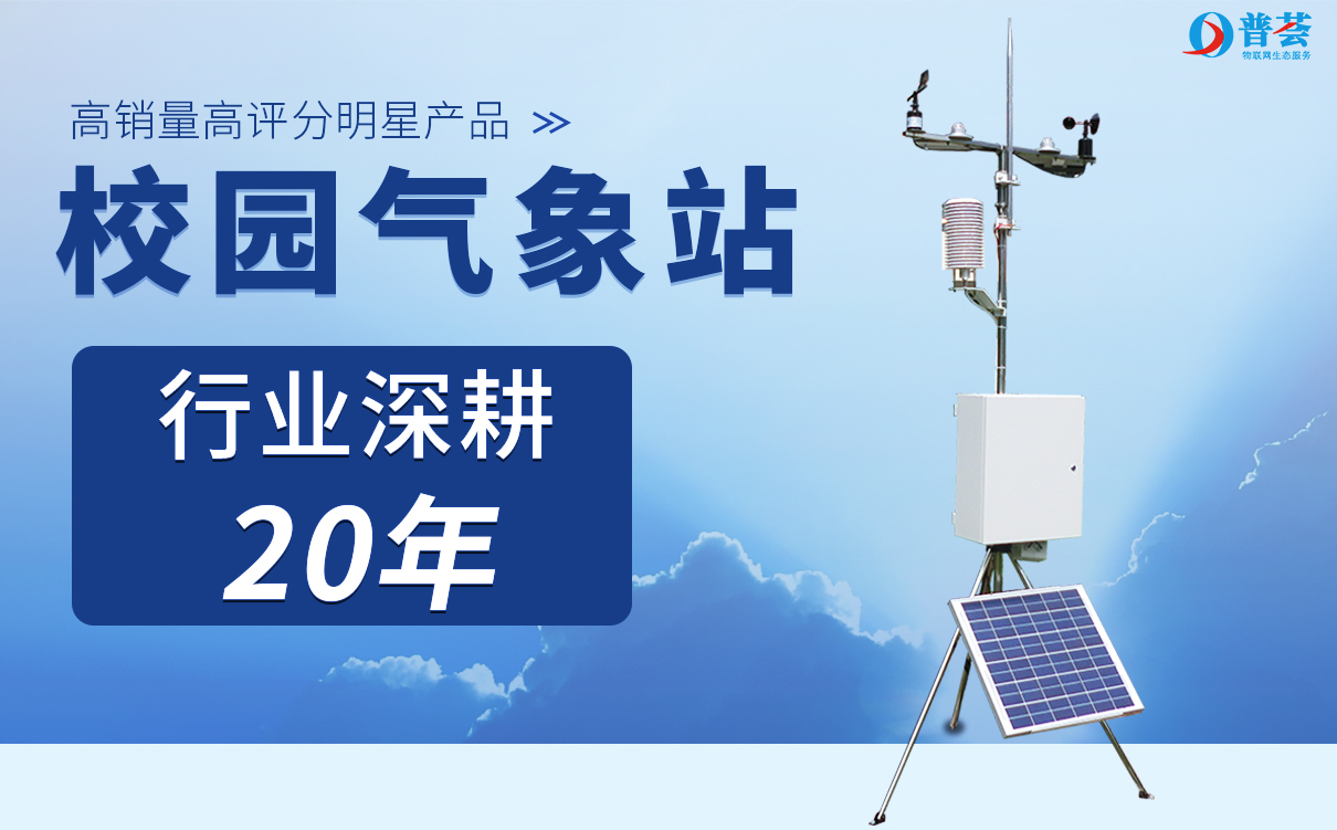 全國常規(guī)氣象站能否替代校園氣象站？