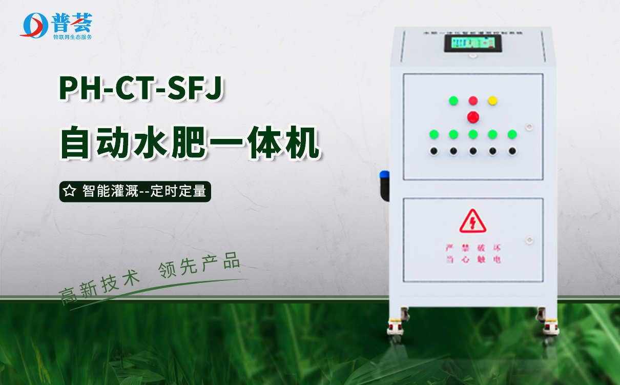 智能灌溉系統(tǒng)解決方案簡介